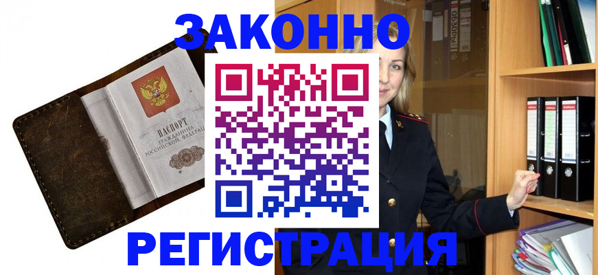 временная регистрация купить в Новозыбкове